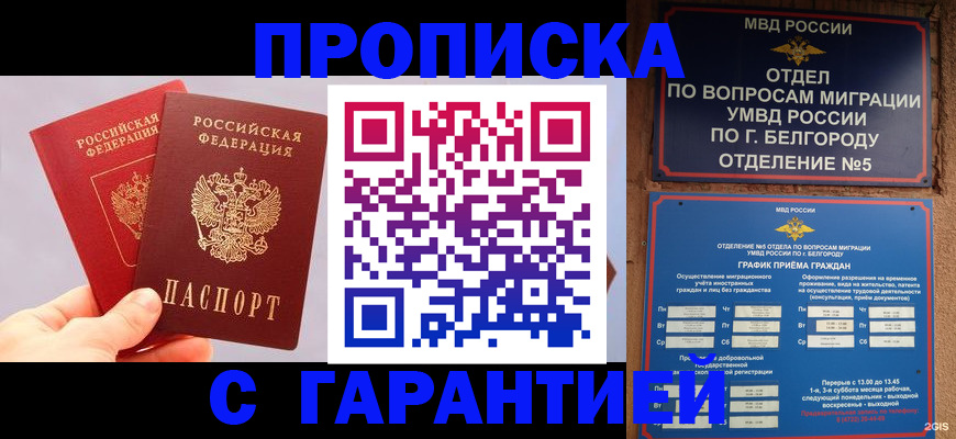 прописка 2025 в Пермской области